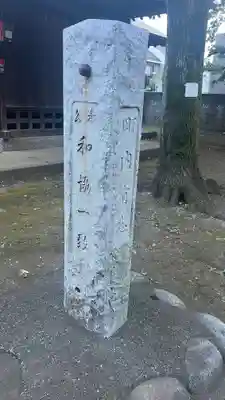 竹下稲荷神社(東京都)