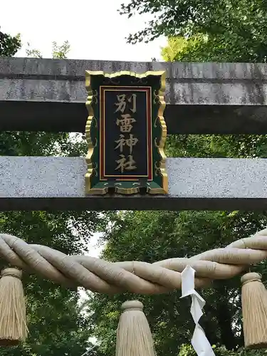 金村別雷神社のその他建物
