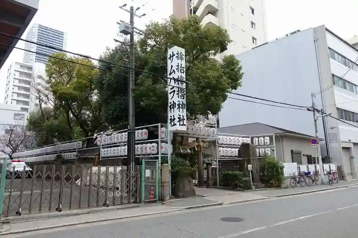 サムハラ神社のその他建物