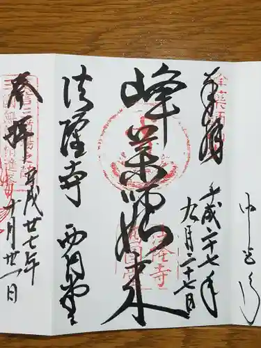 法隆寺 西円堂の御朱印