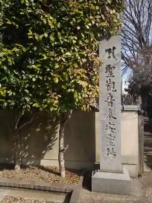 海蔵寺(東京都)