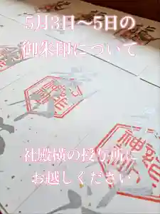 美幌神社の御朱印(2024年05月03日(金) 12時32分21秒投稿)