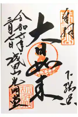 直書き。納経料は500円。