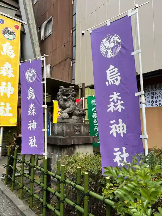 烏森神社の{uncategorized: "未分類", other: "その他", undefined: "問題あり", building: "その他建物", grave: "お墓", sacred_gate: "鳥居", guardian: "狛犬", statue: "像", buddha: "仏像", history: "歴史", nature: "自然", garden: "庭園", animal: "動物", pagoda: "塔", temizu: "手水舎", mountain_gate: "山門・神門", sanctuary: "本殿・本堂", subordinate: "末社・摂社", art: "芸術", scenery: "景色", jizo: "地蔵", ema: "絵馬", goshuin: "御朱印", omikuji: "おみくじ", items: "授与品その他", amulet: "お守り", goshuincho: "御朱印帳", eats: "食事", festival: "お祭り", votive_dance: "神楽", shichigosan: "七五三参", wedding: "結婚式", experience: "体験その他", initially: "初詣", around: "周辺", anti_infection: "感染症対策"}