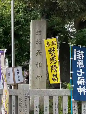 蛇窪神社(東京都)