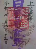 碓氷峠熊野神社(群馬県)