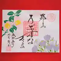 阿邪訶根神社(福島県)