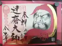 全忠寺の御朱印