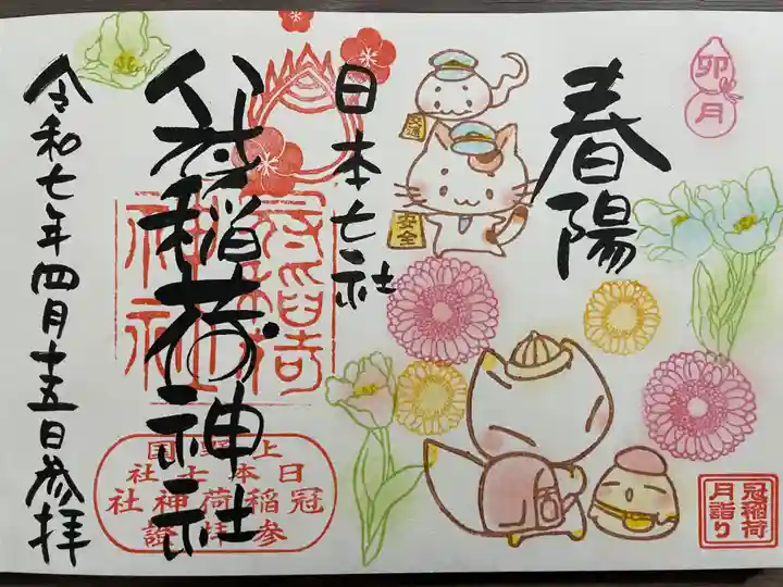 冠稲荷神社(群馬県)