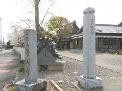 等周寺のその他建物