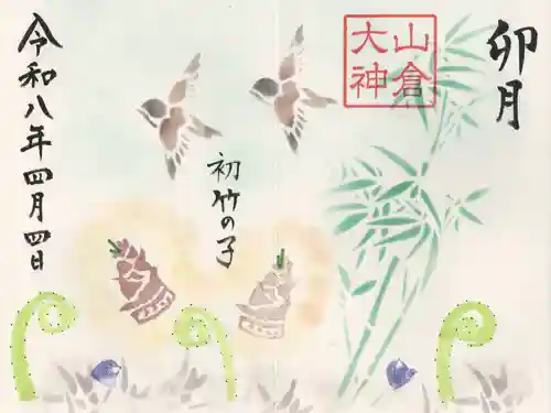 山倉大神(千葉県)