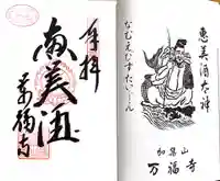 万福寺(兵庫県)