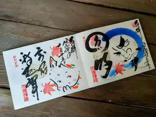 大雄院の御朱印