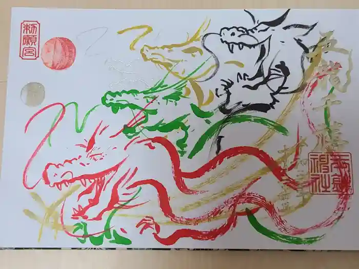 玉鉾神社の御朱印