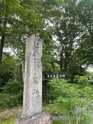 戸隠神社奥社のその他建物