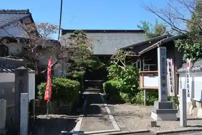 寳積寺修學院(岐阜県)