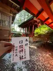 日枝神社(埼玉県)