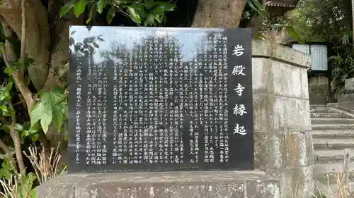 岩殿寺の歴史