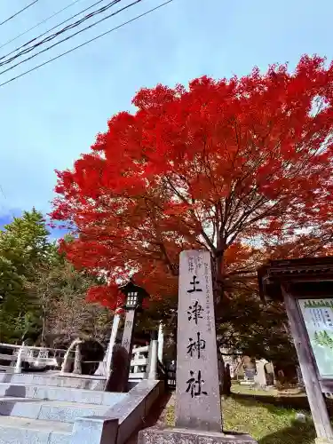 土津神社｜こどもと出世の神さま(福島県)