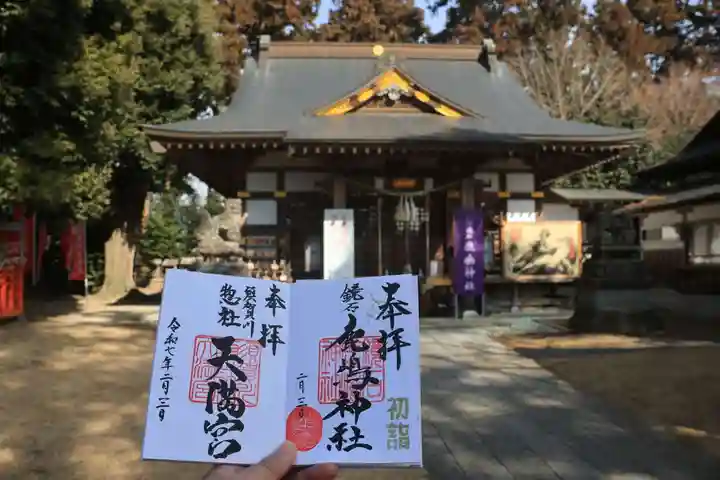 鏡石鹿嶋神社 *安産・開運・勝利の神さま*の御朱印