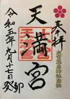 大宮温泉神社(栃木県)