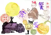 正光寺の御朱印