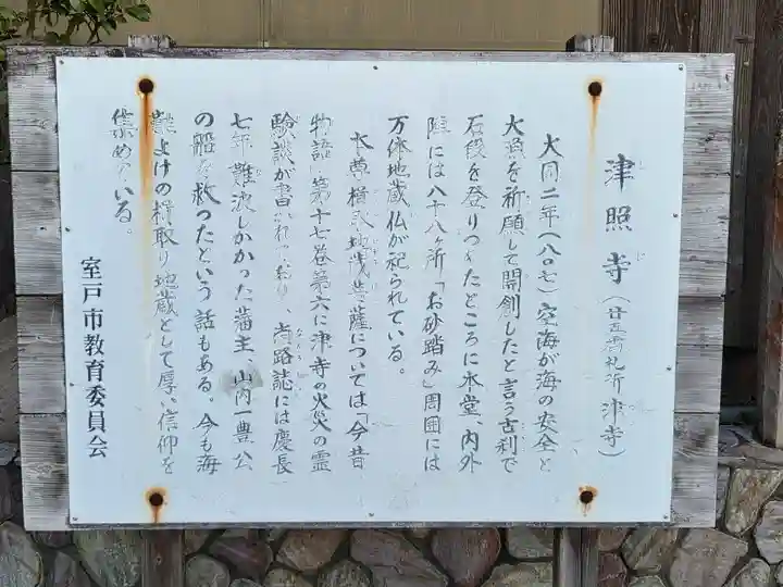 津照寺(高知県)