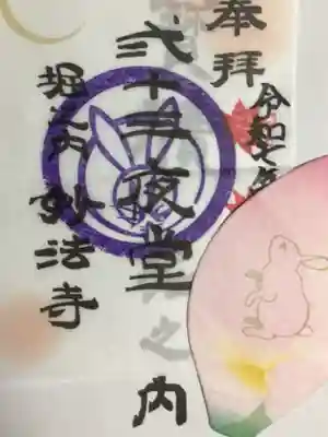 妙法寺(東京都)