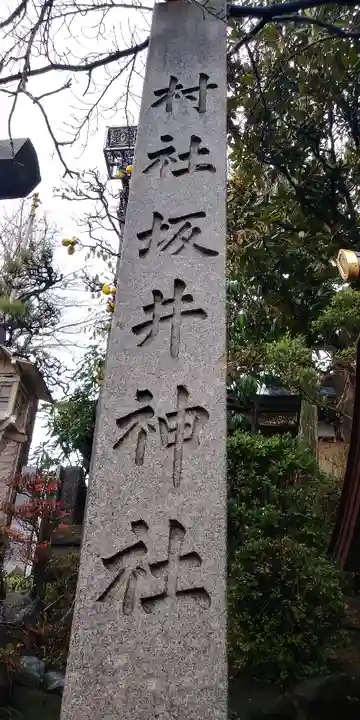 坂井神社のその他建物