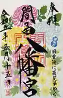 間々田八幡宮(栃木県)