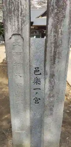 長柄神社のその他建物