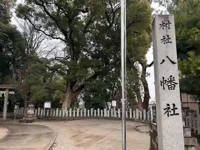 八幡社(桜田八幡社)(愛知県)