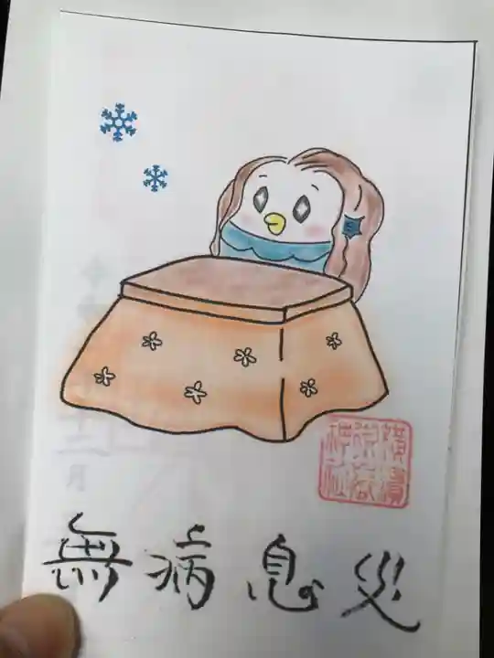 横浜御嶽神社の授与品その他