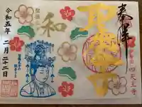 伊勢の国 四天王寺(三重県)