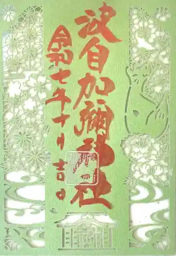 日本唯一香辛料の神　波自加彌神社(石川県)