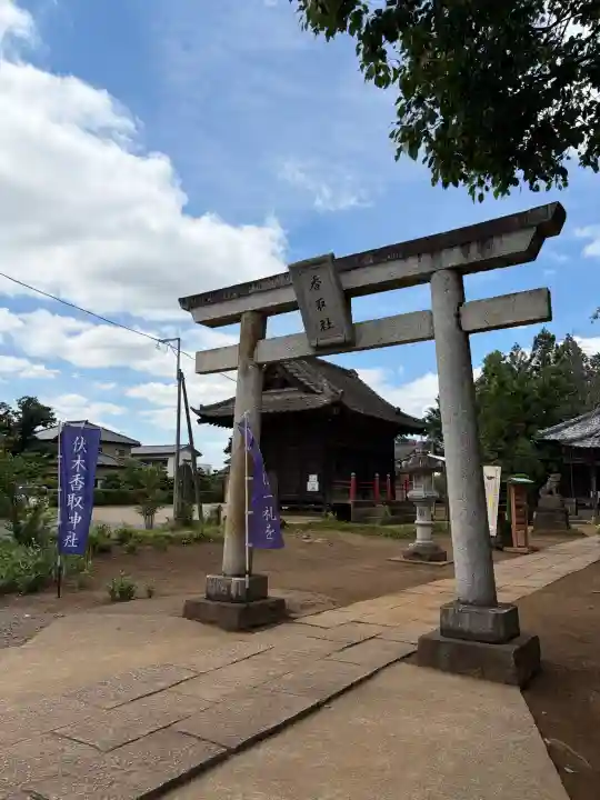 伏木香取神社(茨城県)