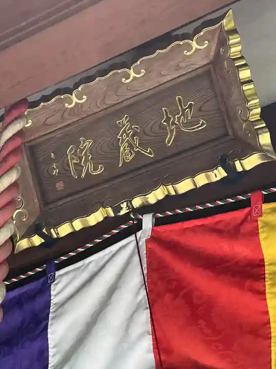 仁比山地蔵院(佐賀県)