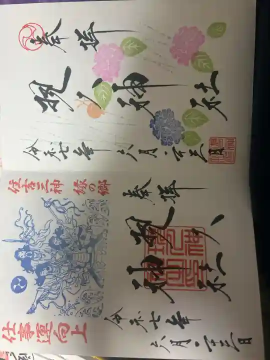 現人神社の御朱印