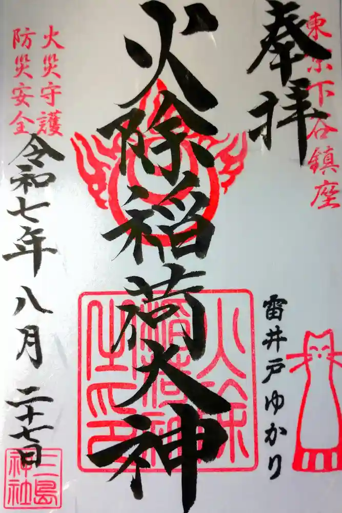 三島神社の御朱印