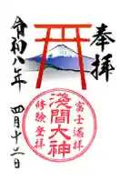 富士山遙拝所(天空の鳥居)の御朱印