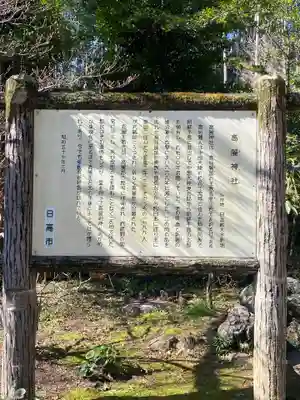 高麗神社の歴史