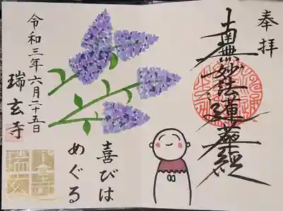 ６・７月限定の御首題