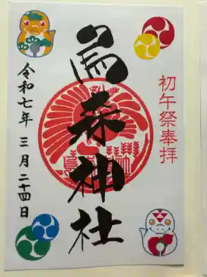 烏森神社(東京都)