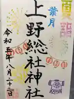 上野総社神社(群馬県)