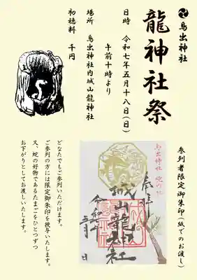 鳥出神社(三重県)