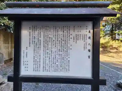 亀岡八幡宮(栃木県)