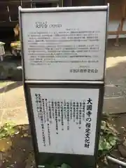 大圓寺の歴史