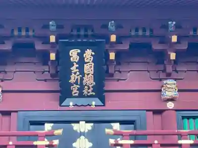 静岡浅間神社(静岡県)