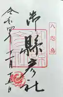 御縣彦社(和歌山県)