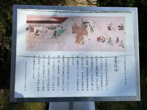 石山寺(滋賀県)